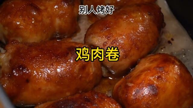 咬一口会爆汁的鸡肉卷,做法很简单,纯纯的肉感太过瘾了!