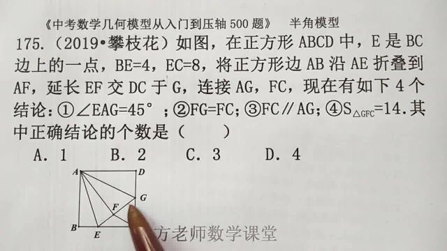 初中数学:4个结论正确的有几个?半角模型常见结论,攀枝花中考