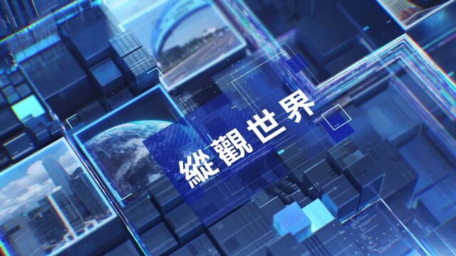 “凤凰湾区财经论坛2022——变局与信心”即将开幕