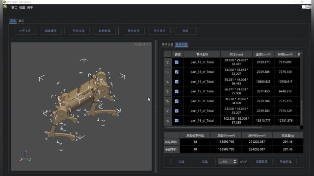 面向3D打印服务商的国产三维软件,AMesh3D正式版发布