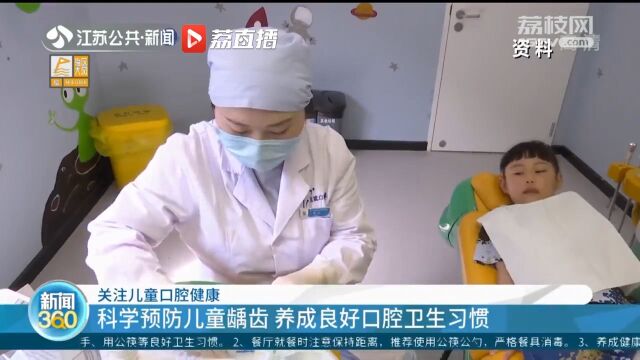 关注儿童口腔健康 南京免费为三年级小学生提供“六龄齿”窝沟封闭