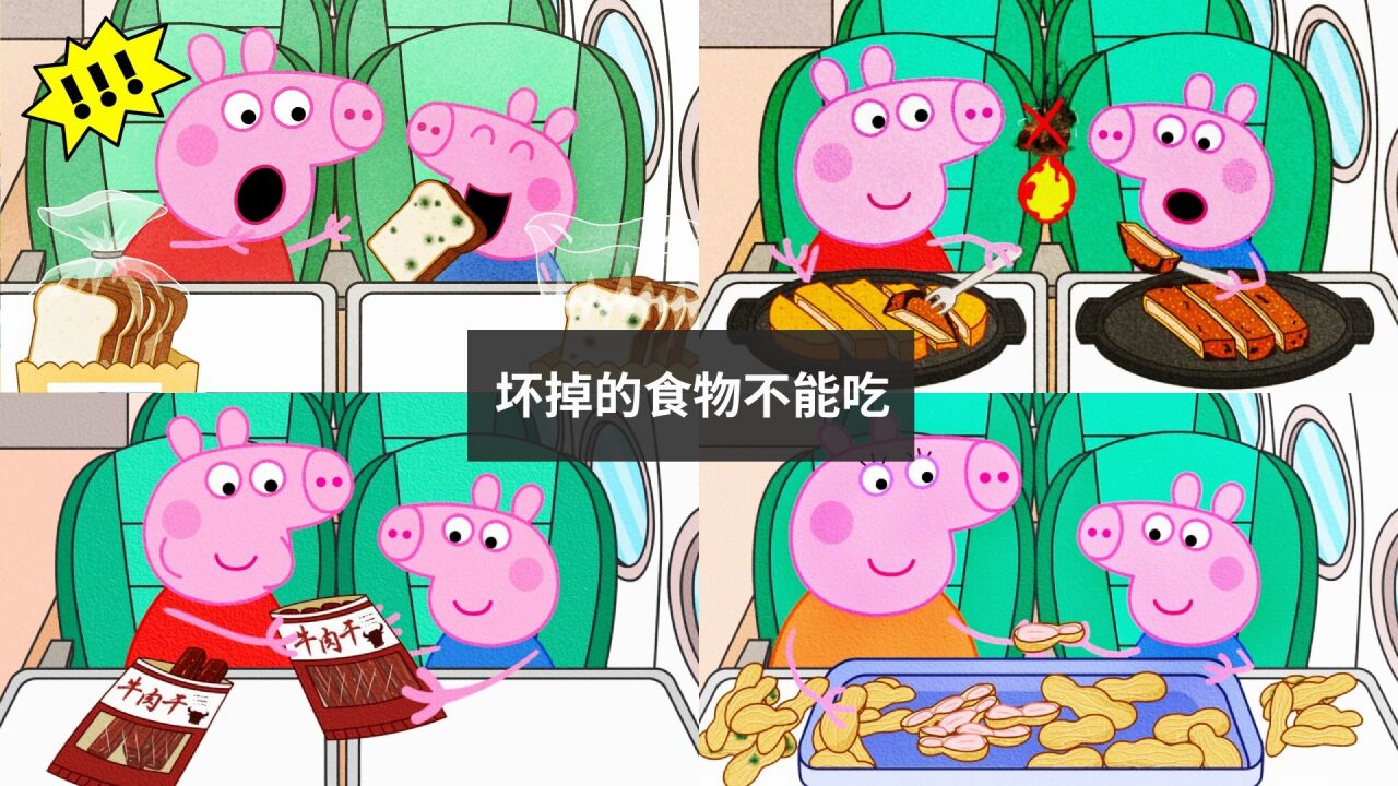 小猪佩奇纸上动画:超治愈定格动画_手绘定格动画:坏掉的食物千万不能吃,跟小猪佩奇一样认真吃_高清1080P在线观看平台_腾讯视频