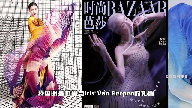 《我并非为红毯而生,只是红毯需要我罢了》荷兰高定品牌 Iris Van Herpen #高定 #奢侈品 #irisvanherpen