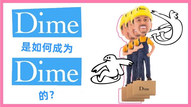 中文字幕:如何做一个像 DIME 一样成功的滑板品牌?