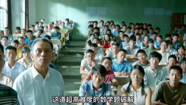 小伙利用周易破解高难度数学题