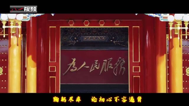 MV《中国共产党万岁》