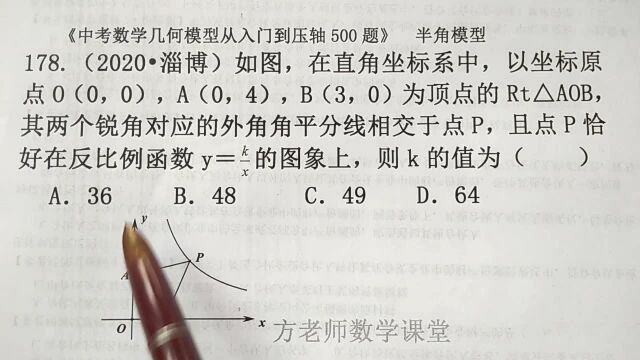 初中数学:怎么求反比例函数k的值?角平分线有关的常用辅助线