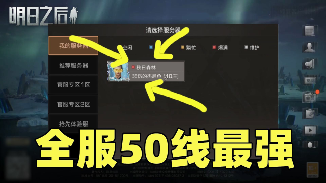 明日之后：他号称全服50线最强玩家！在秋日线远星没对手！