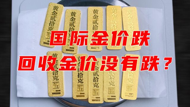 金价下跌两年低点,小伙变现去年买的200克金条,能亏多少?