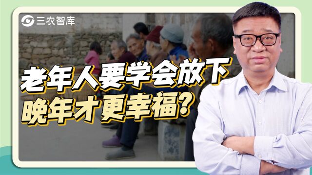 老人喜欢掌控一切时该咋办?侯玉波:要服老,学会放下