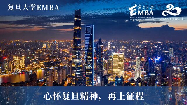 复旦管理学院EMBA20周年收到埃塞克高等商学院(ESSEC)贺信