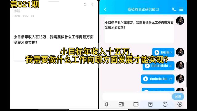 小目标年收入十五万,我需要做什么工作向哪方面发展才能实现?