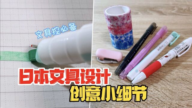 文具控必备,满满创意小细节.谁也阻挡不了我学习的脚步!