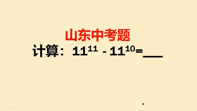 山东中考数学题:真是一道神坑题,很多同学都丢了分