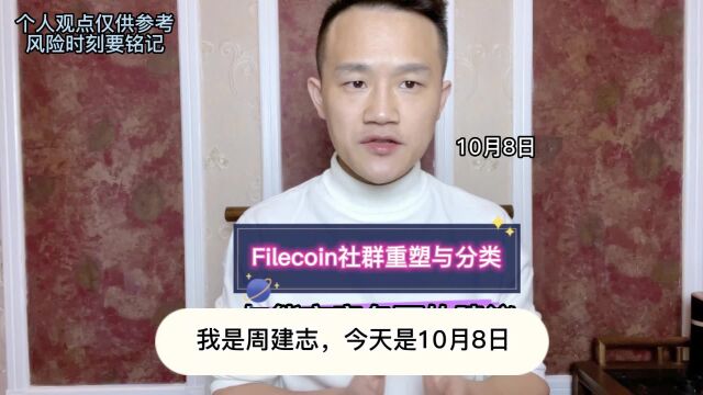 Filecoin社群重塑与分类、附熊市寒冬下的建议