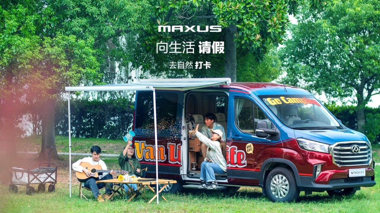 Maxus Rv90 上汽大通MAXUS·V90露营版:没有繁琐的搭建布置,一台车就是一个露营基地_高清1080P在线观看平台_腾讯视频