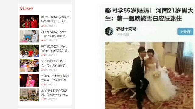 河南21岁大学生,娶同学55岁妈妈?现在网站怎么尽是这些假消息