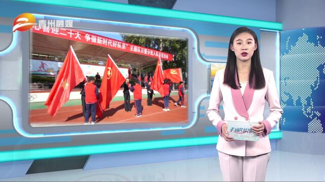 中国少年先锋队建队日:童心喜迎二十大 争做时代好队员