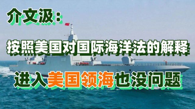 台专家:以中国大陆的海军规模,走向蓝海是必然的事