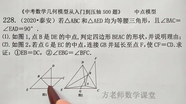 初中数学:怎么求证∠EBG=∠BFC?遇见中点,怎么添加辅助线?