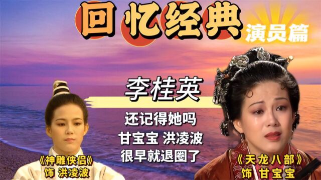 退圈很早的一位女演员,甘宝宝和洪凌波几个角色印象很深刻_腾讯视频