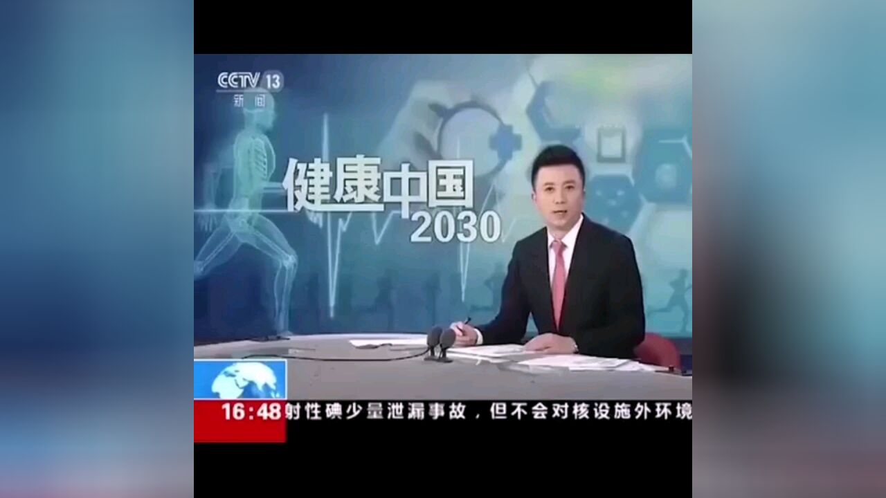 健康中国2030规划纲要，大健康产业迎来新一轮的发展浪潮！_高清