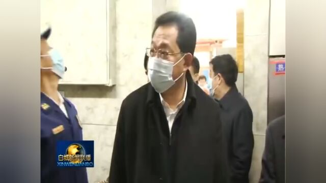 杨大勇在检查安全生产工作时强调:压紧压实安全生产责任 抓好重点领域隐患排查 全力保障群众生命安全和社会大局稳定