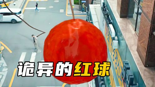 《外星+人》第2/3集：城市上空惊现巨型红球！