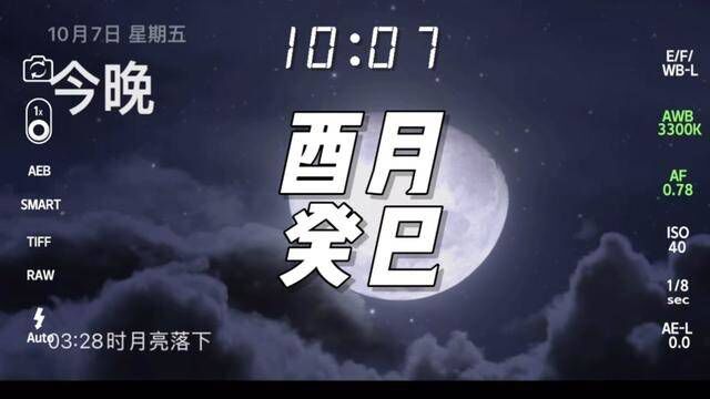 农历的九月十二日,明天月亮在危宿的垒壁阵星官之处.垒壁阵是一 #天文 #星象 #成都易经学会 #今晚月亮