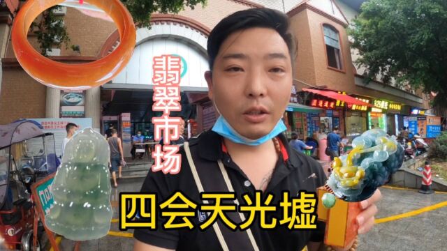 广东四会翡翠市场,打卡记录淘货之旅