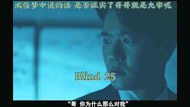 韩剧Blind 25