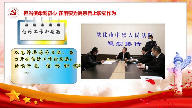 筑牢忠诚根基 厚植为民本色——绥化中院在全省法院文化建设工作会议上作交流发言