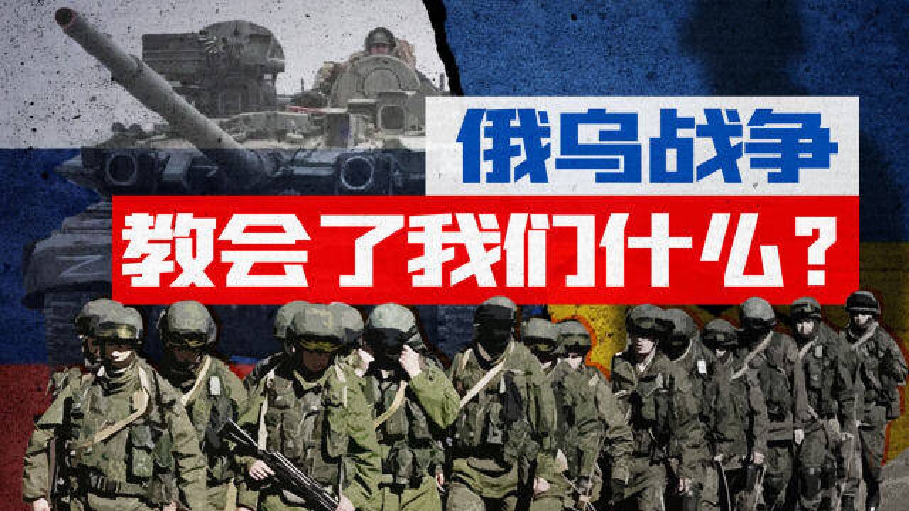 俄乌战争打了七个月,我们能从里面学到些什么?【宁南山】_腾讯视频