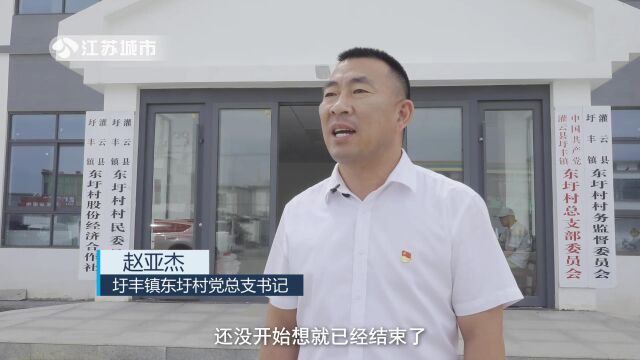 连云港市灌云县圩丰镇——党建引领出实招,乡村振兴谱新篇