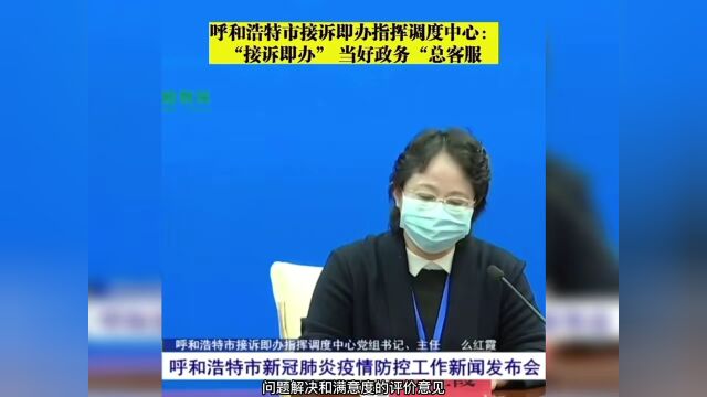 @呼市人 凡疫情防控相关诉求均生成紧急工单,即接即派即办