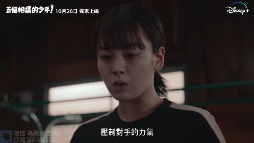 2022青春喜剧日剧《五个相扑的少年》中文预告，导演周防正行回归
