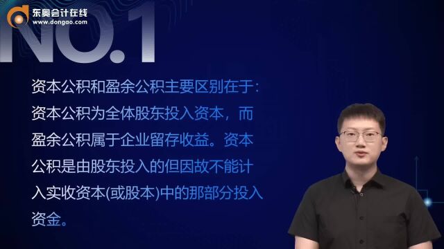 备考2023年初级会计职称,资本公积和盈余公积的区别要清楚!