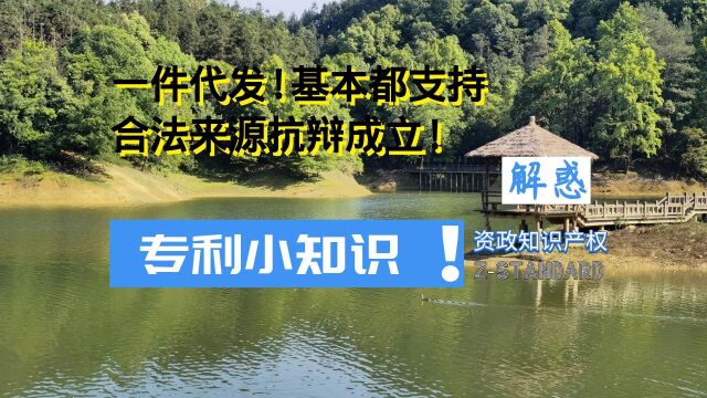 专利合法来源抗辩需要注意什么?谁觉得存在明知谁举证