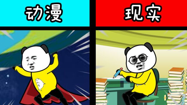 动漫中的放学后 VS 现实中的放学后!