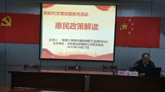 【新时代文明实践】许年姚社区新时代文明实践站•宣传宣讲党的政策——惠民政策线上解读