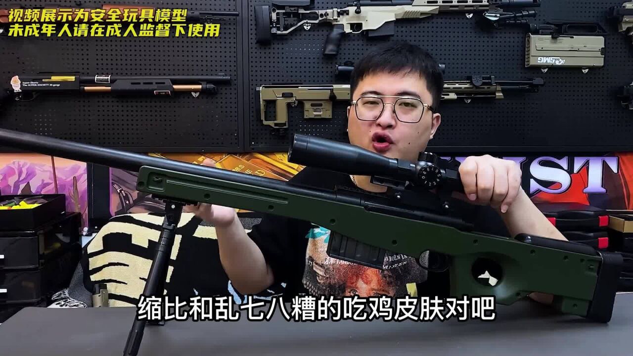 一次性开箱三把“百元内平价大狙”发射器，拉栓抛壳一时爽一直抛壳一直爽_高清1080P在线观看平台_腾讯视频