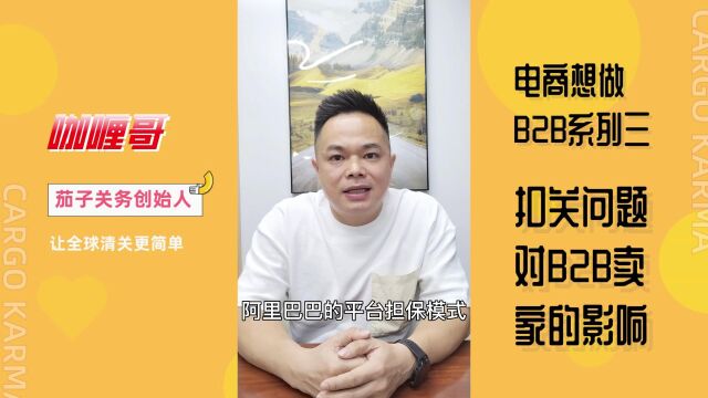 B2B贸易遇到被扣关,不仅仅是货物的损失