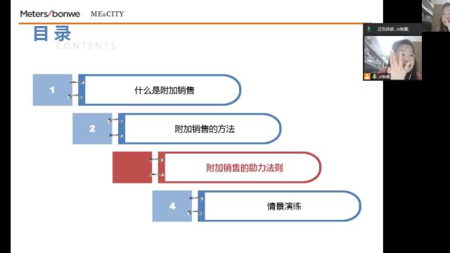 附加销售第二部分