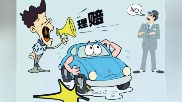 发生事故后延迟报警 保险公司能拒绝理赔吗?