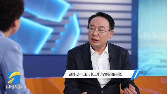 品牌大家谈 | 研发之路如同行走在“无人区” 特高压设备已成为山东电工的特色名片