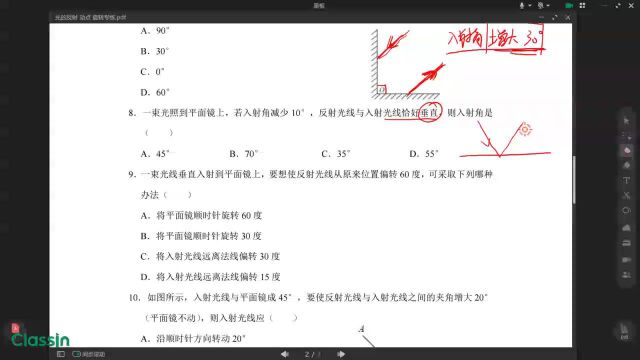 光全反射习题讲解