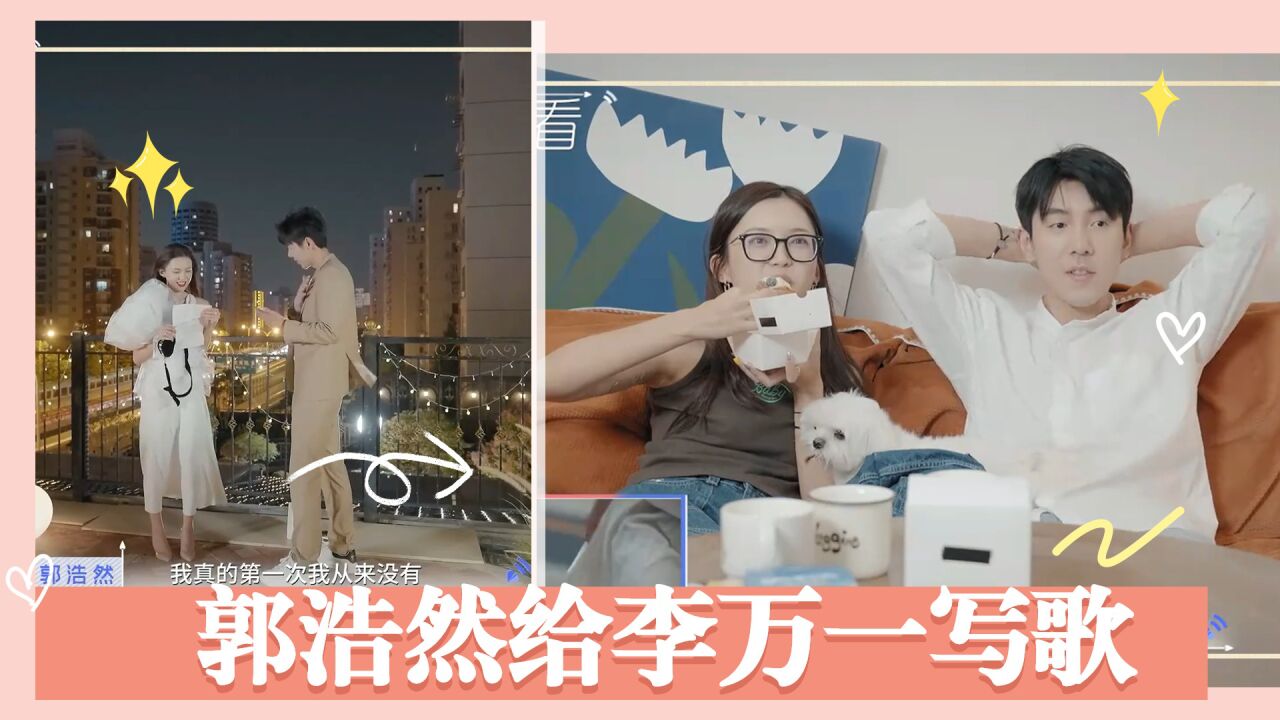 不愧是最甜最真诚的cp!郭浩然给李万一写告白情歌,没有话筒伴奏清唱!_高清1080P在线观看平台_腾讯视频