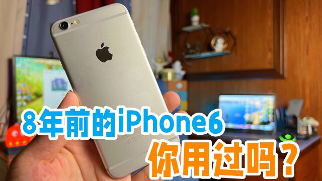 8年前的iPhone6还能用吗?当年加价到20000,如今只值100