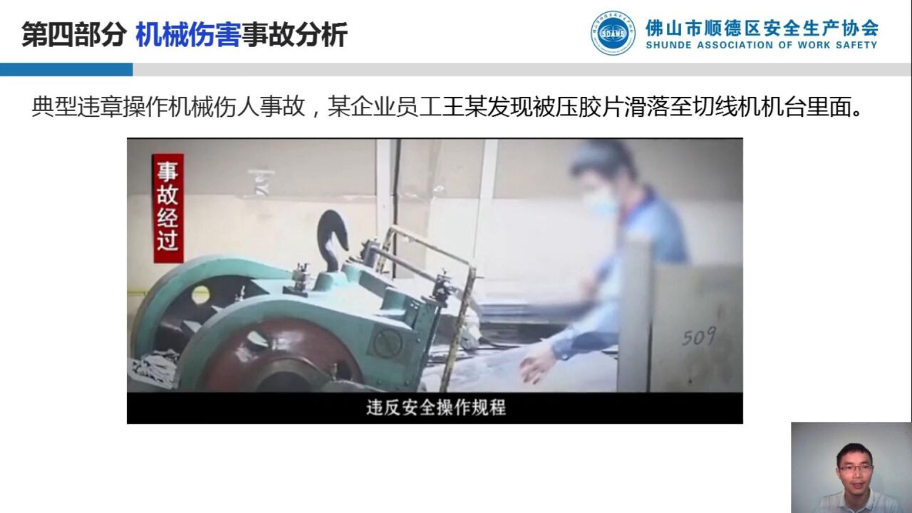 12-工伤事故案例分析_腾讯视频