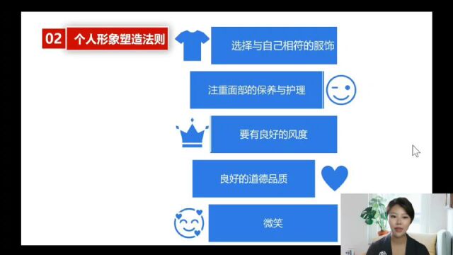 门晓慧老师《职业气质与形象礼仪》线上直播课